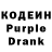 Кодеин Purple Drank Khine v